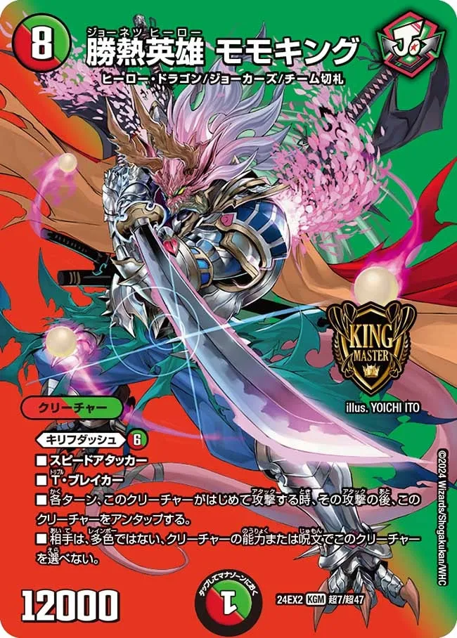 勝熱英雄 モモキング