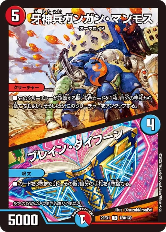 牙神兵ガンガン・マンモス