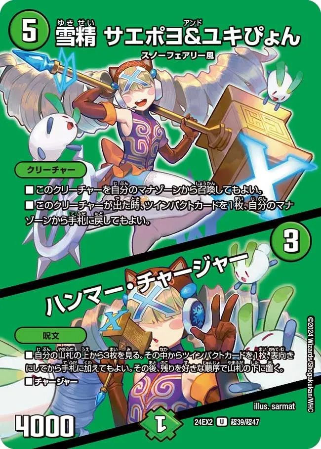 雪精 サエポヨ＆ユキぴょん