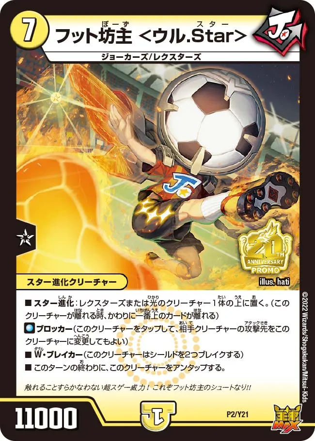 フット坊主