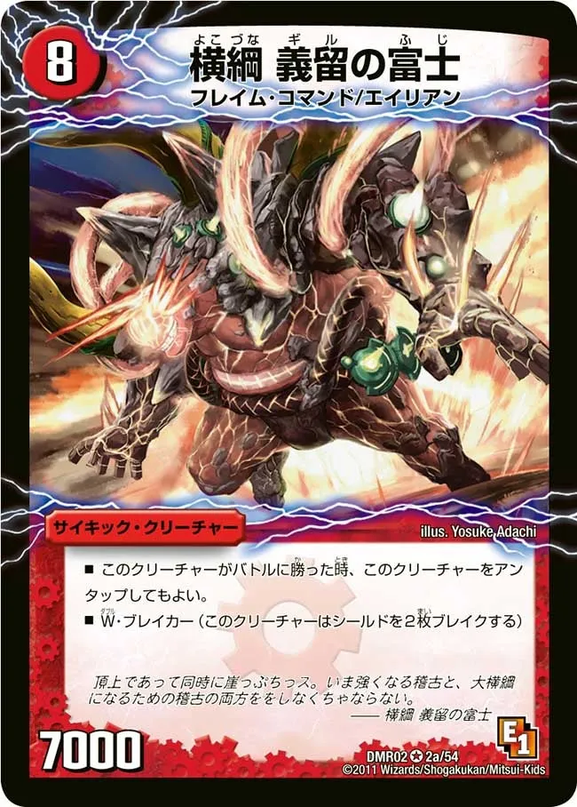 横綱 義留の富士