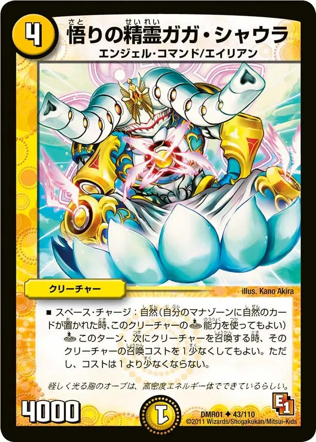 悟りの精霊ガガ・シャウラ