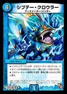 シブテー・クロウラー