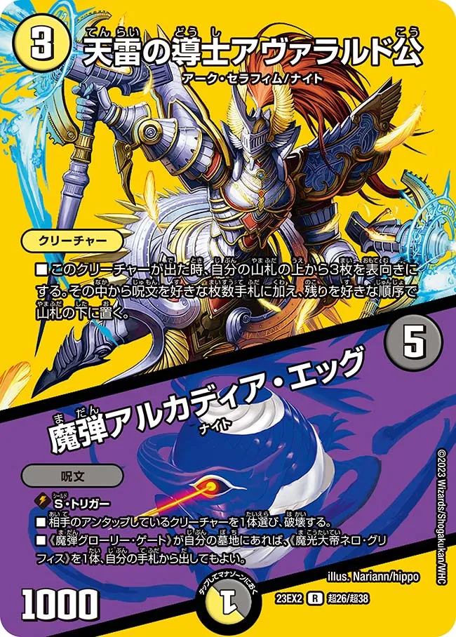 天雷の導士アヴァラルド公