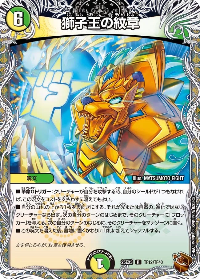 獅子王の紋章