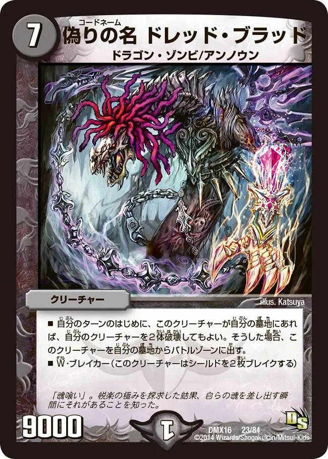 偽りの名 ドレッド・ブラッド
