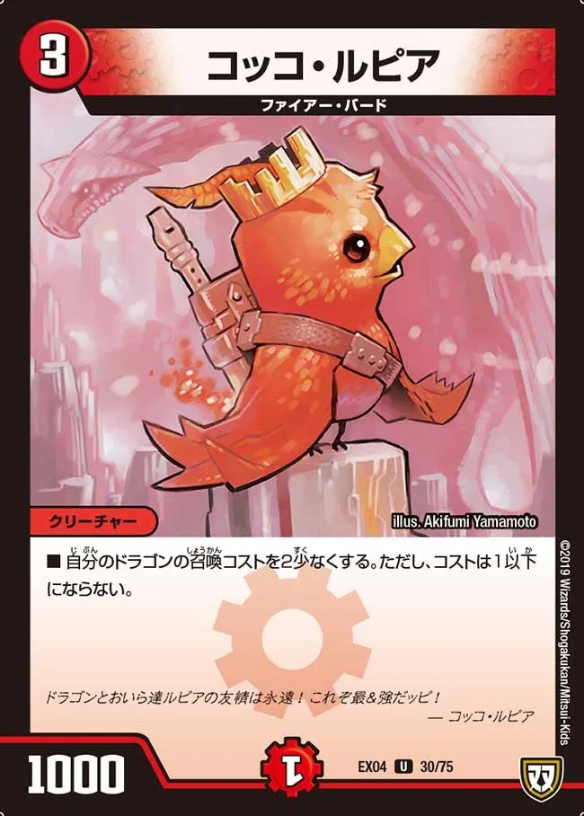 コッコ・ルピア