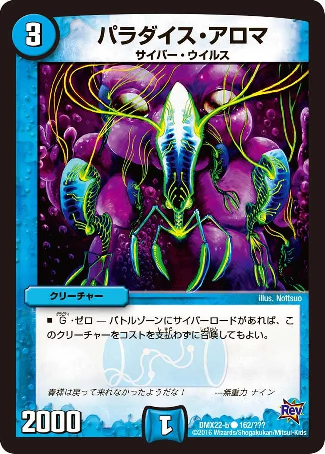 パラダイス・アロマ