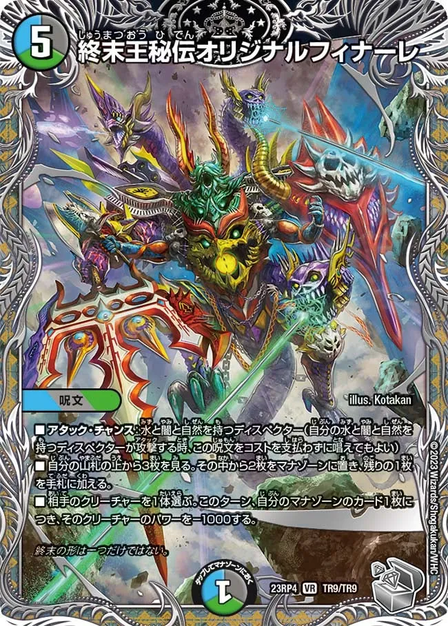 終末王秘伝オリジナルフィナーレ