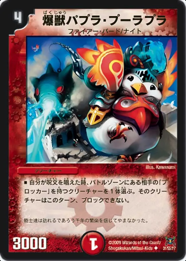 爆獣パプラ・プーラプラ