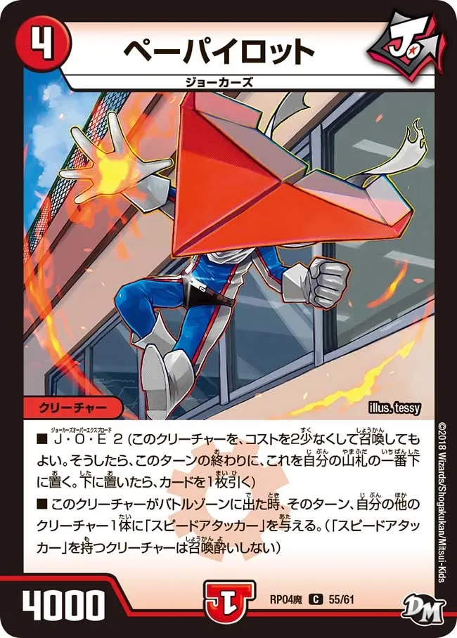 ペーパイロット