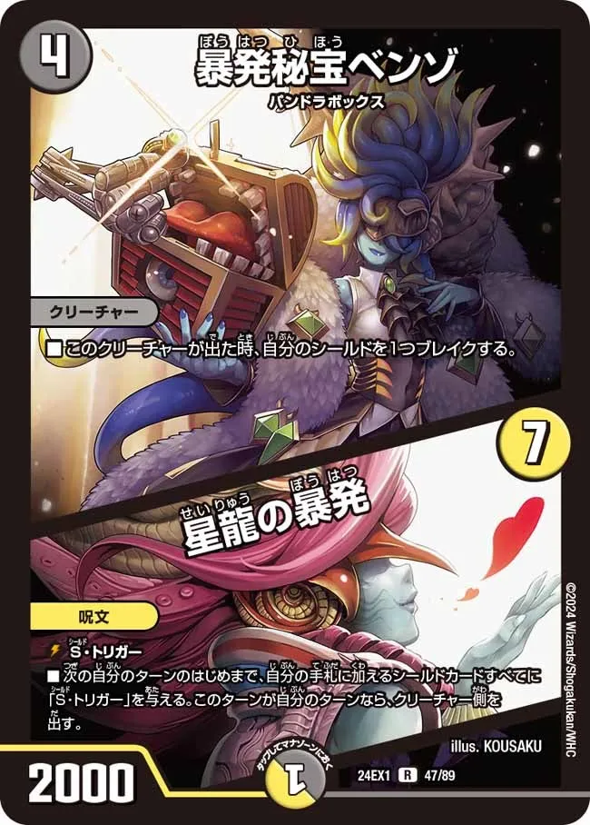 暴発秘宝ベンゾ