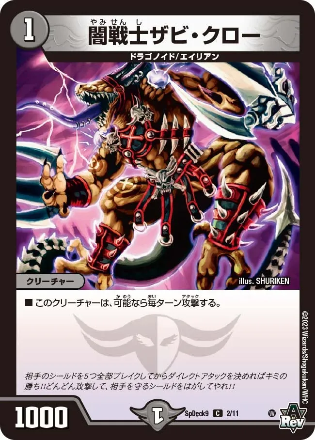 闇戦士ザビ・クロー