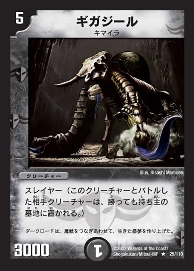 ギガジール
