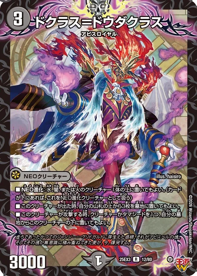 ドクラス＝ドウダクラス