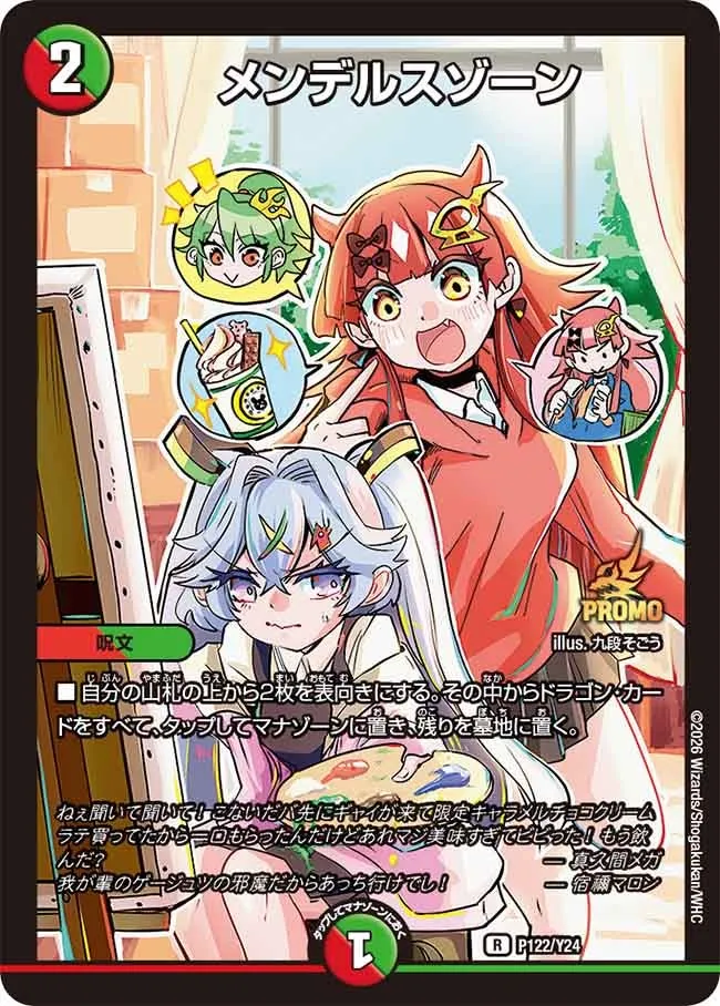 メンデルスゾーン