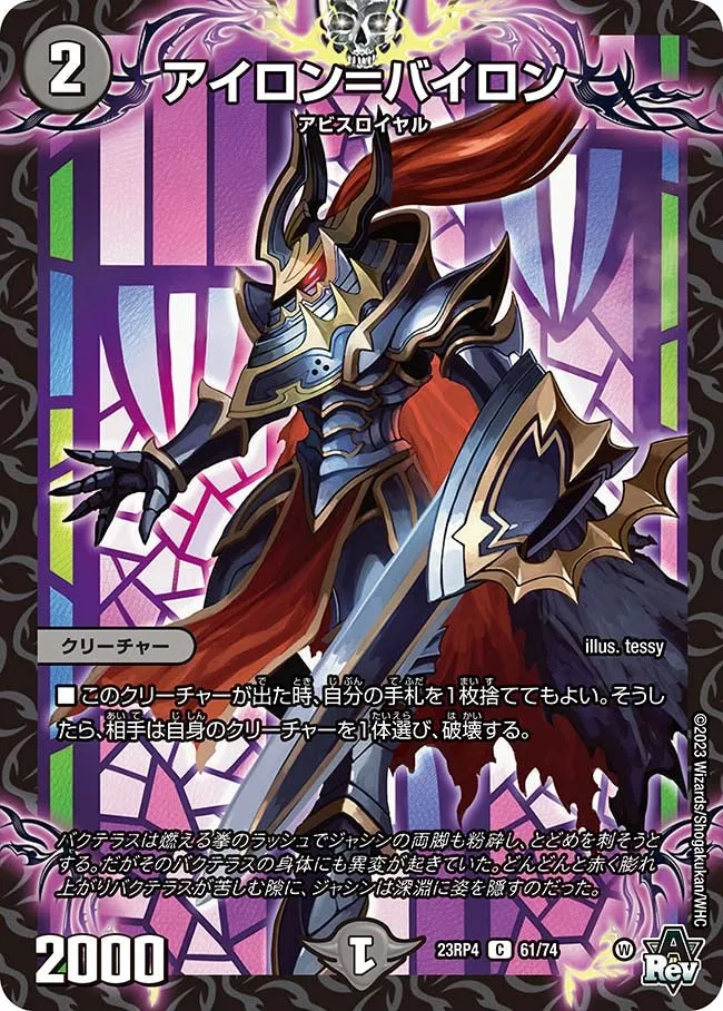 アイロン＝バイロン