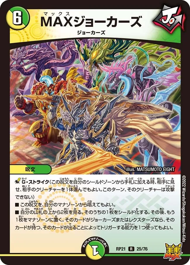MAXジョーカーズ