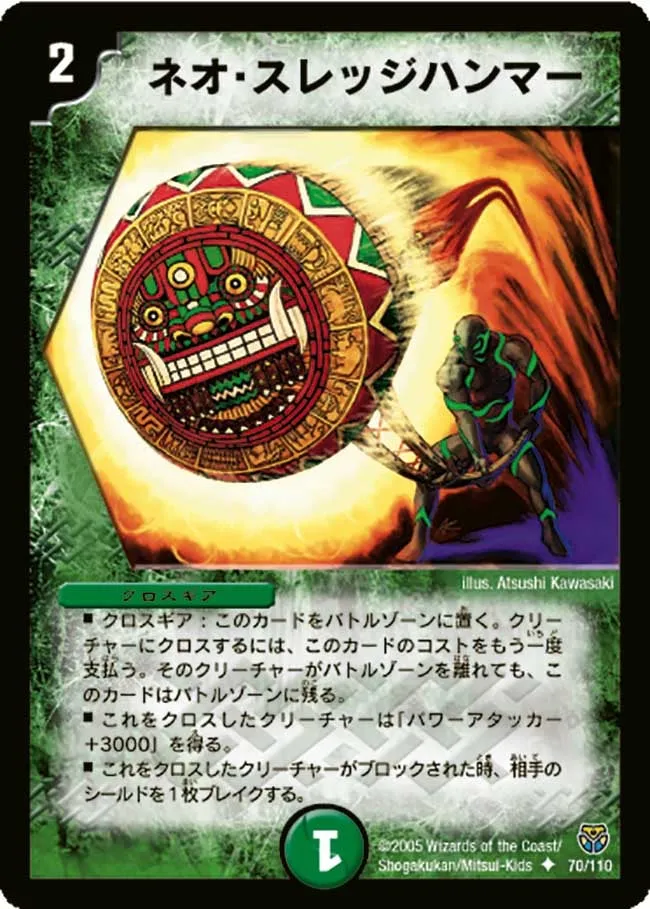 ネオ・スレッジハンマー