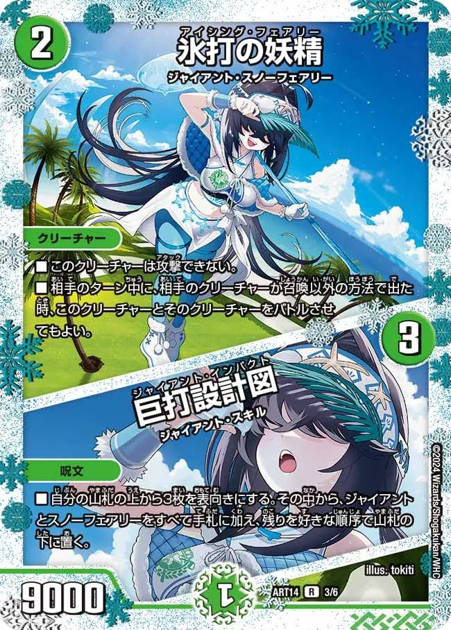 氷打の妖精