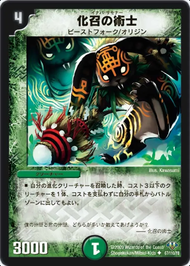 化召の術士