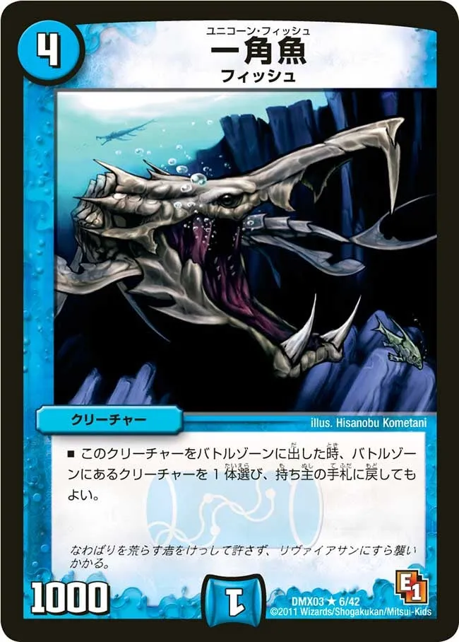 一角魚