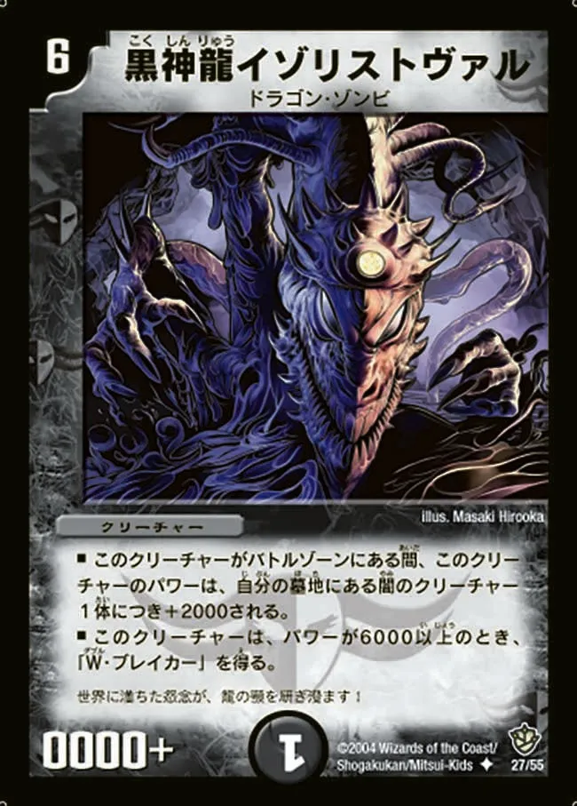 黒神龍イゾリストヴァル