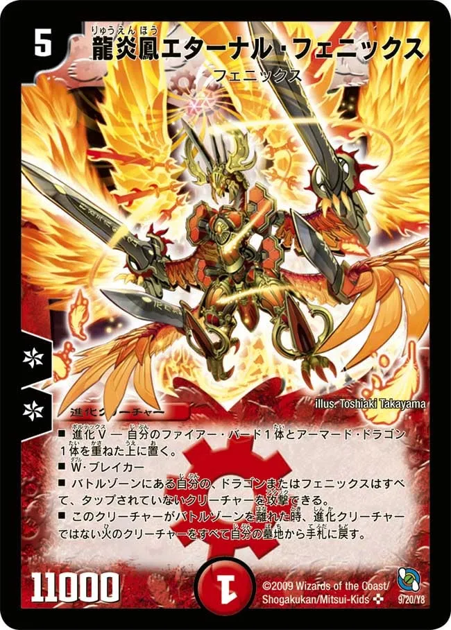 龍炎鳳エターナル・フェニックス