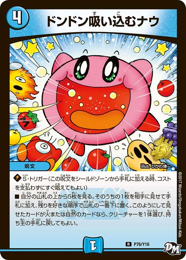 ドンドン吸い込むナウ