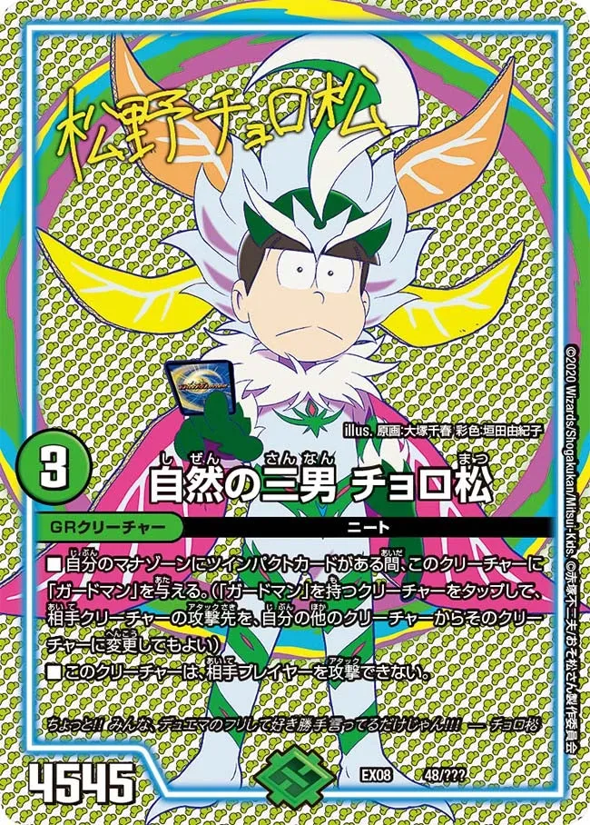 自然の三男 チョロ松