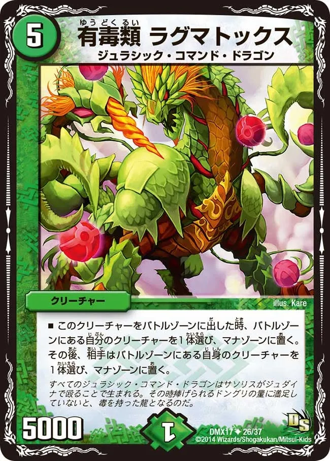 有毒類 ラグマトックス