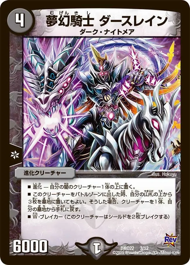 夢幻騎士 ダースレイン