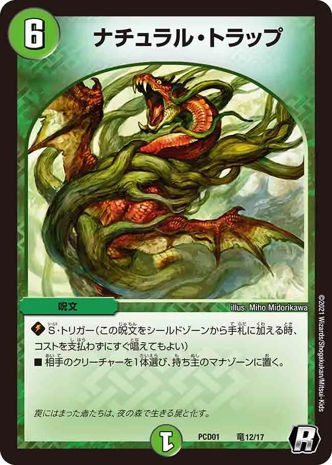 ナチュラル・トラップ