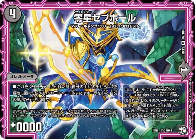 零星セブホール