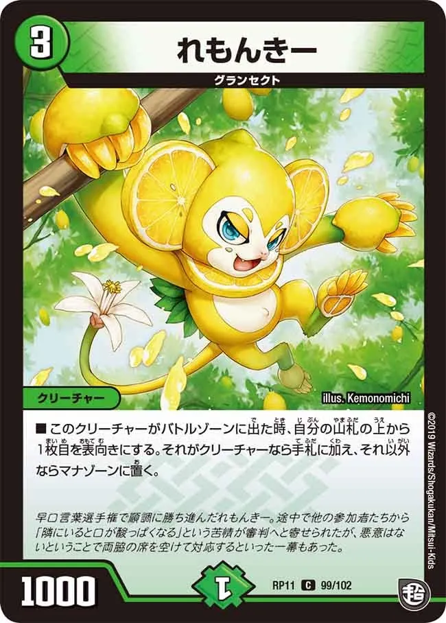 れもんきー