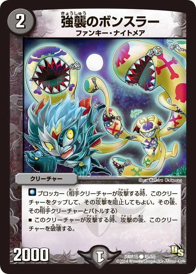強襲のボンスラー