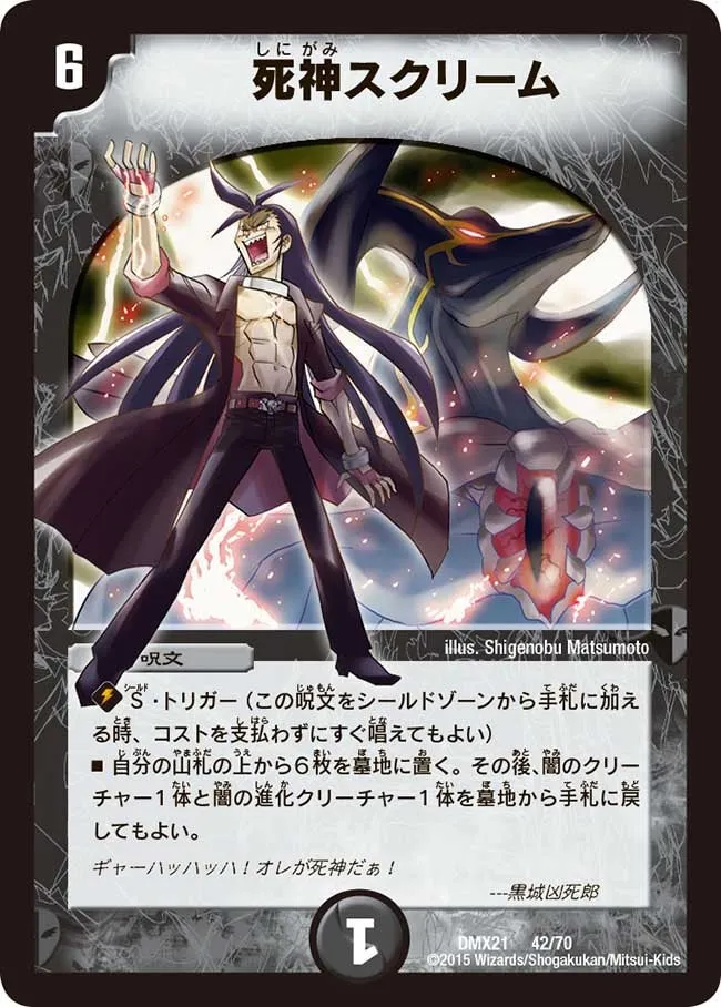 死神スクリーム