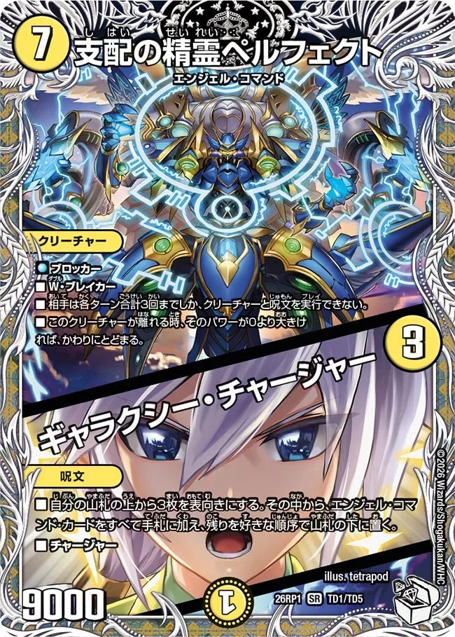 支配の精霊ペルフェクト