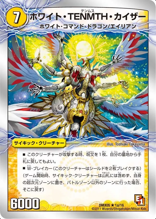 ホワイト・TENMTH・カイザー