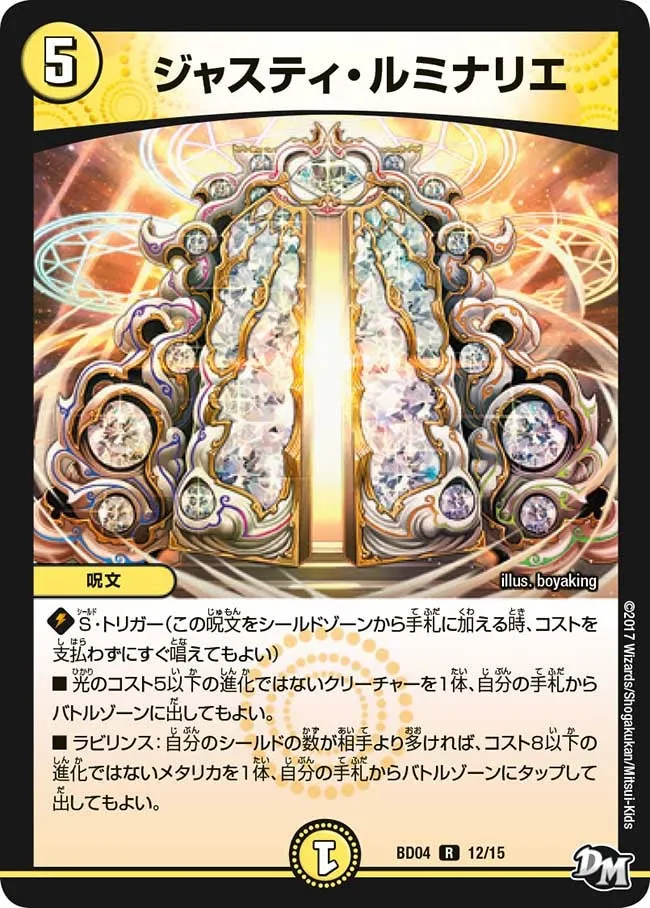 ジャスティ・ルミナリエ