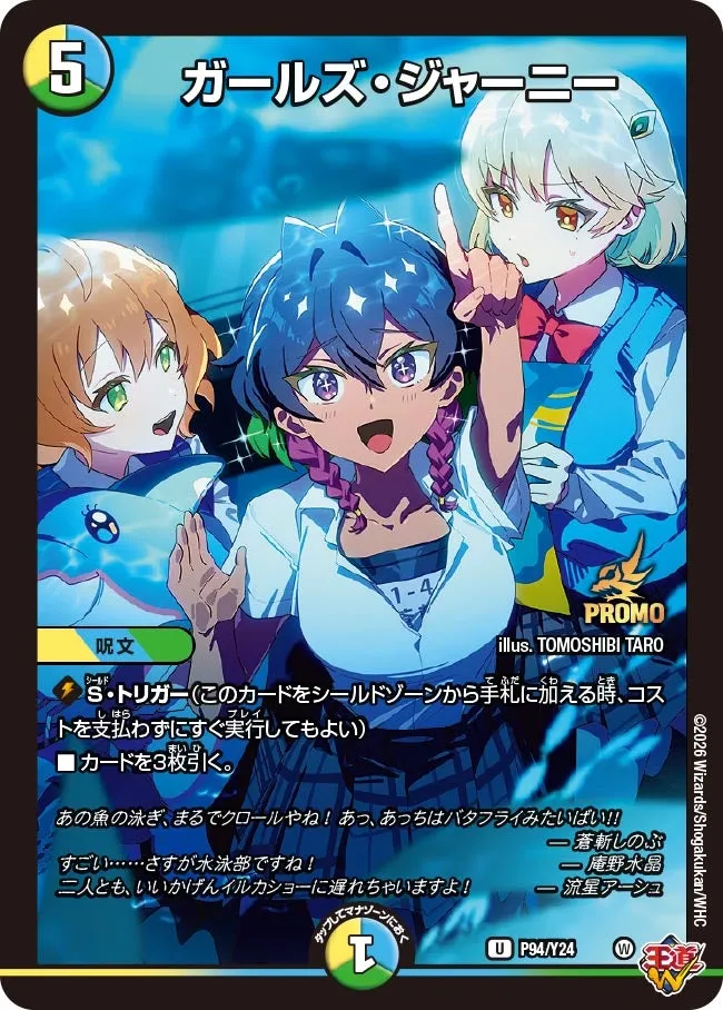ガールズ・ジャーニー