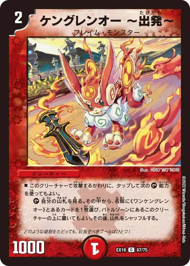 ケングレンオー 〜出発〜