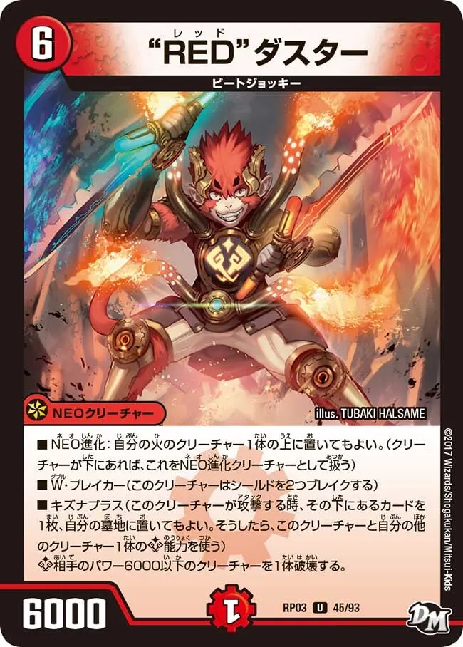 “RED”ダスター
