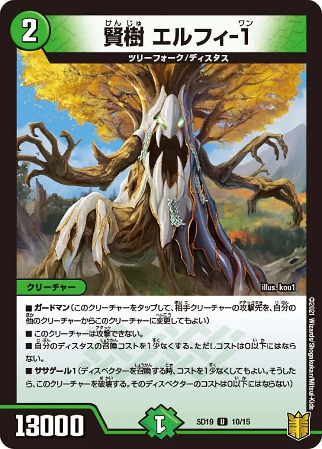 賢樹 エルフィ-１