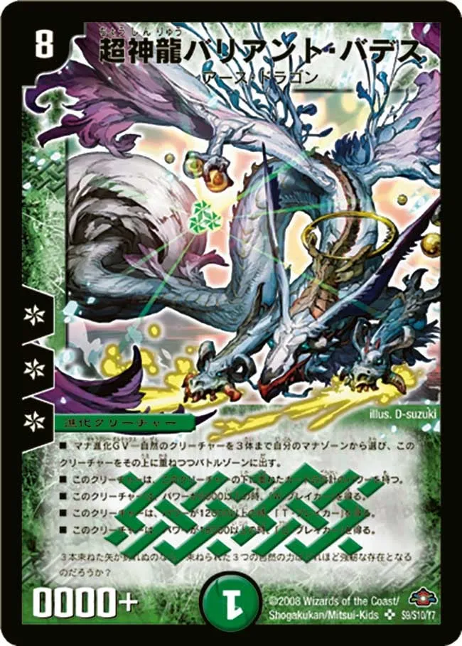 超神龍バリアント・バデス
