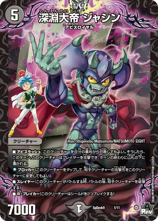 深淵大帝 ジャシン