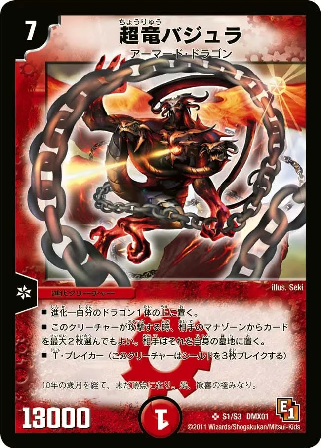 超竜バジュラ