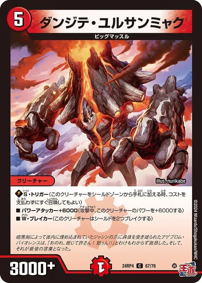 ダンジテ・ユルサンミャク