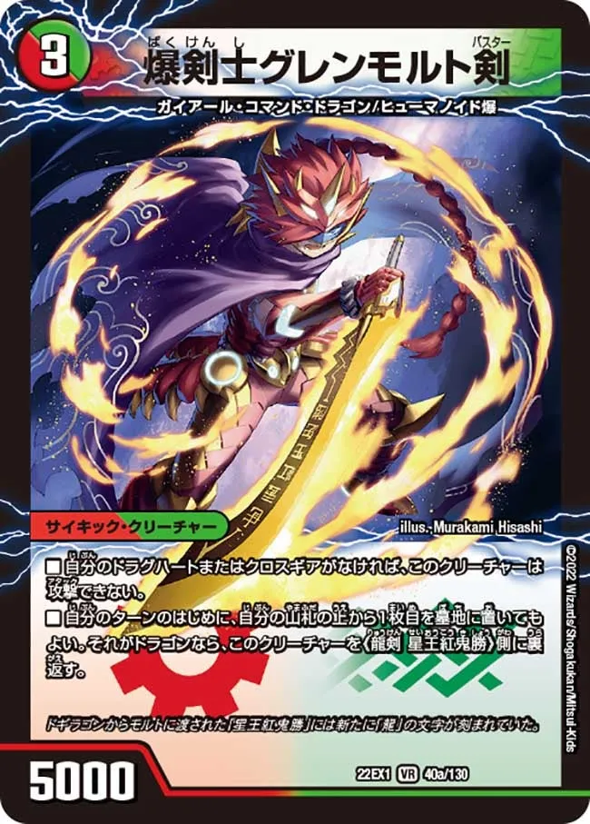 爆剣士グレンモルト剣