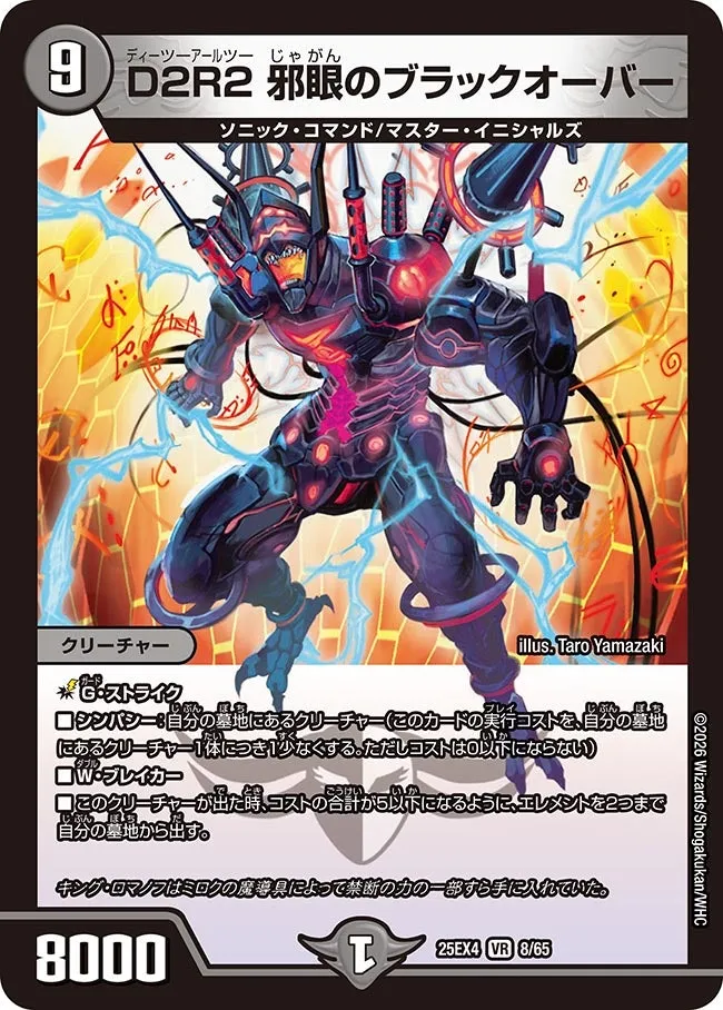 D2R2 邪眼のブラックオーバー
